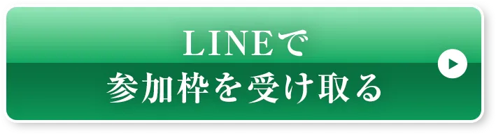 無料体験に申し込む