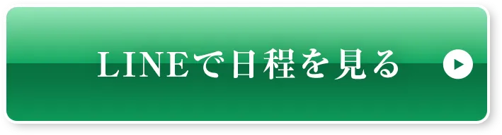 無料体験に申し込む