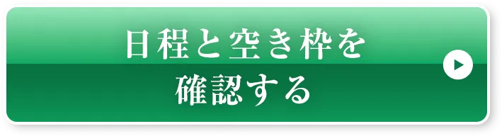 無料体験に申し込む